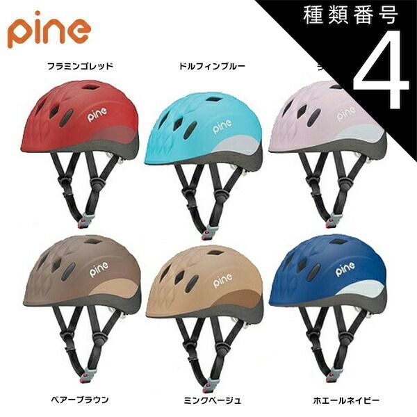 種類4：フラミンゴレッドベア?ブラウン 選べる2個セット OGK Kabuto  パイン PINE 幼児サイズ キッズヘルメット  ソフトシェル 47-51cm  自転車 
