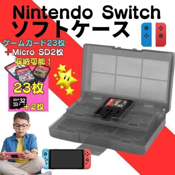 ☆ ゲーム ソフト 収納 ケース NintendoSwitch ニンテンドースイッチ