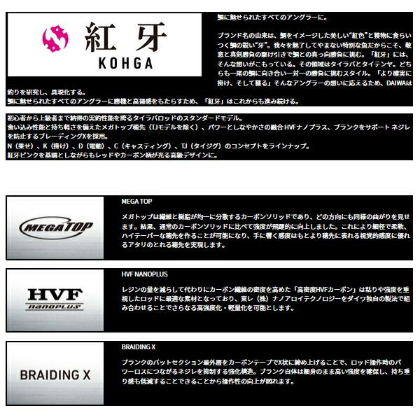 ≪ 24年3月新商品 ≫ ダイワ 紅牙 N69HB-S K 〔仕舞寸法 108cm〕