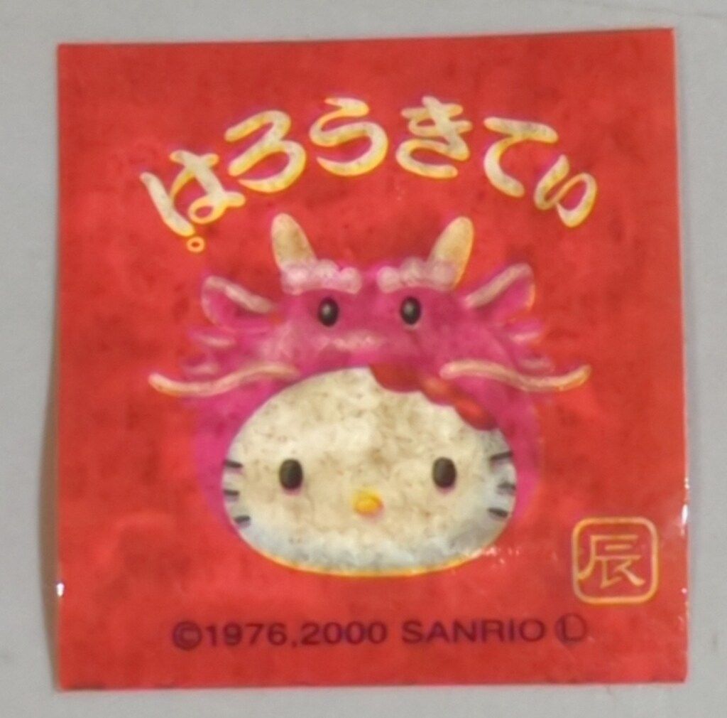ご当地ハローキティ　十二支5個セット　2000年.2002年 ご当地ハローキティ 十二支5個セット 2000年.2002年