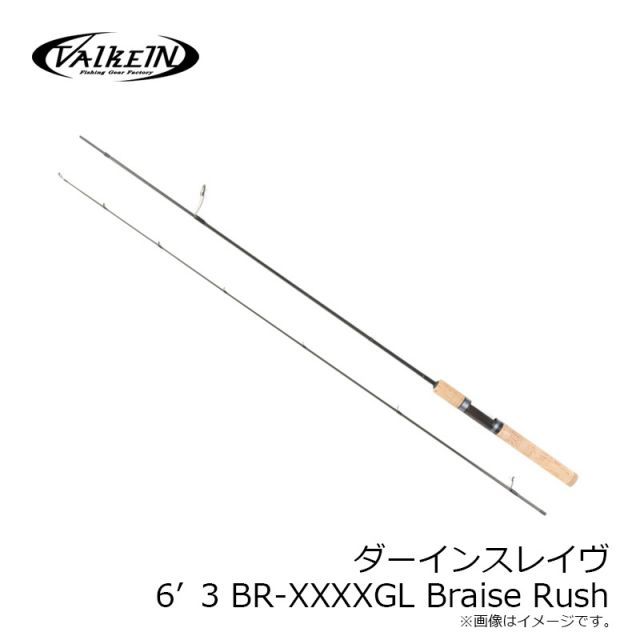 ヴァルケイン　ダーインスレイヴ 6'3BR/L ブレイズラッシュ ダーインスレイヴ 6'3BR/L Braise Rush・・・ワタクシ初のヴァル