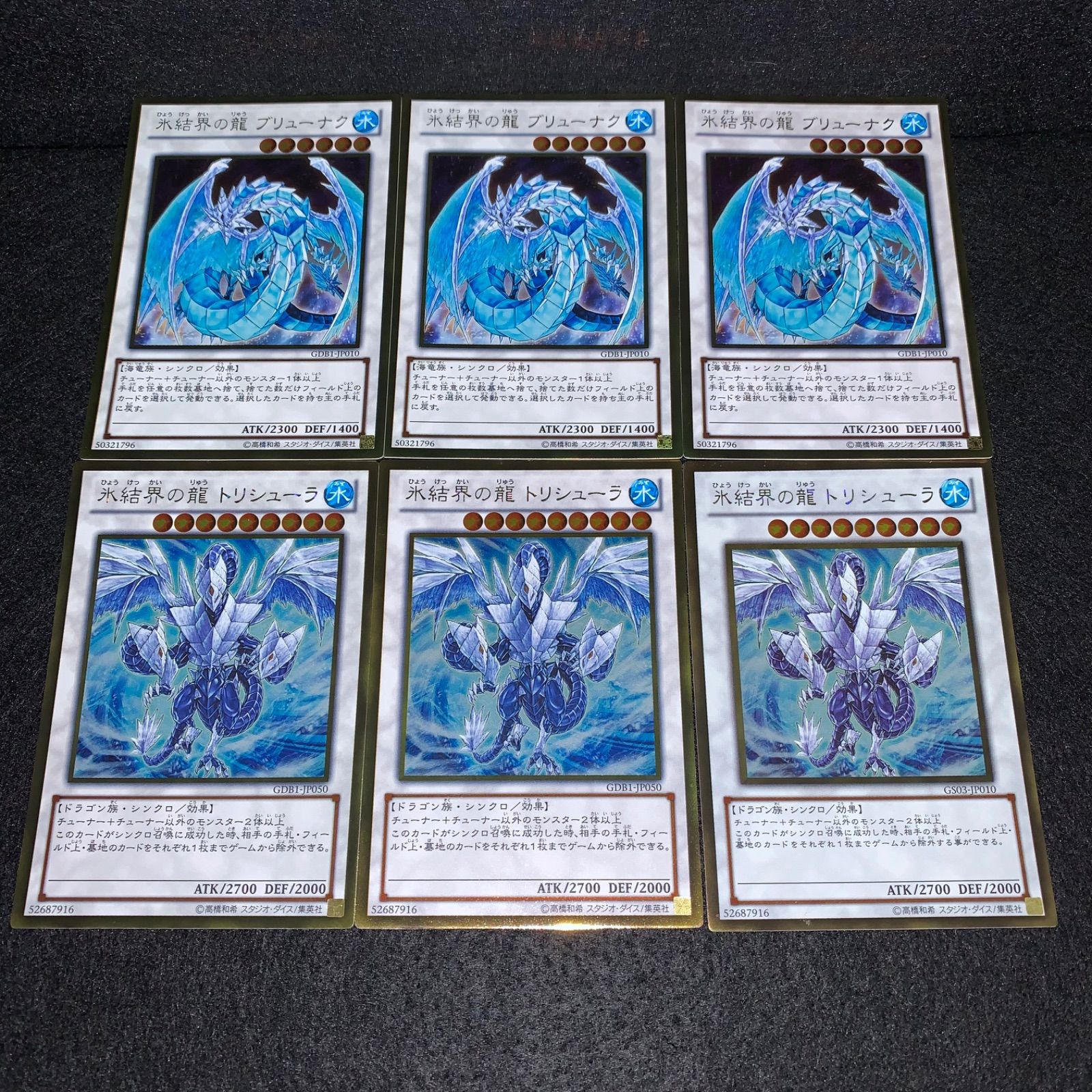 遊戯王 KY40 GDB1 ゴールド 氷結界の龍ブリューナク 氷結界の龍