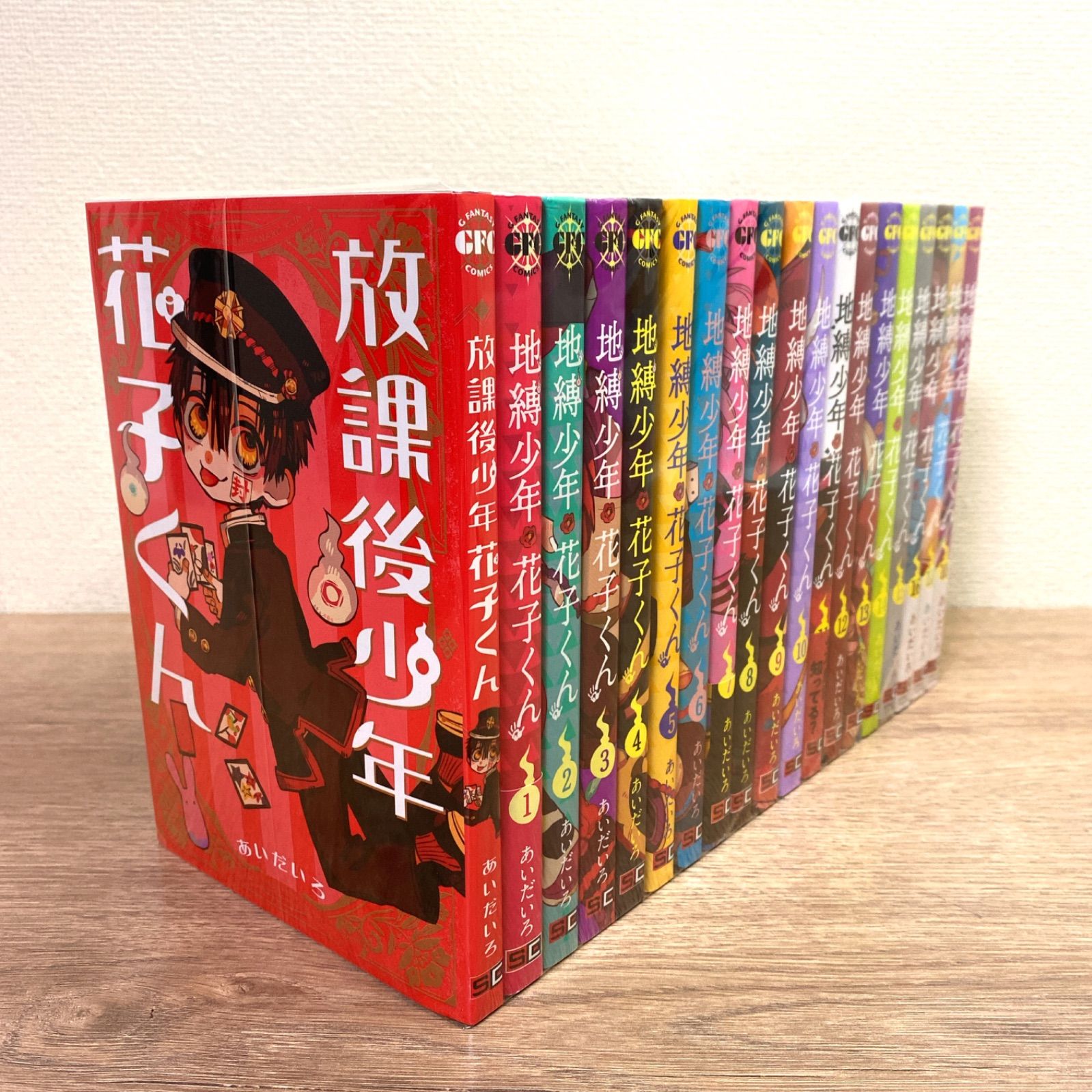 地縛少年花子くん／放課後少年花子くん】全巻＋関連本セット あいだ 