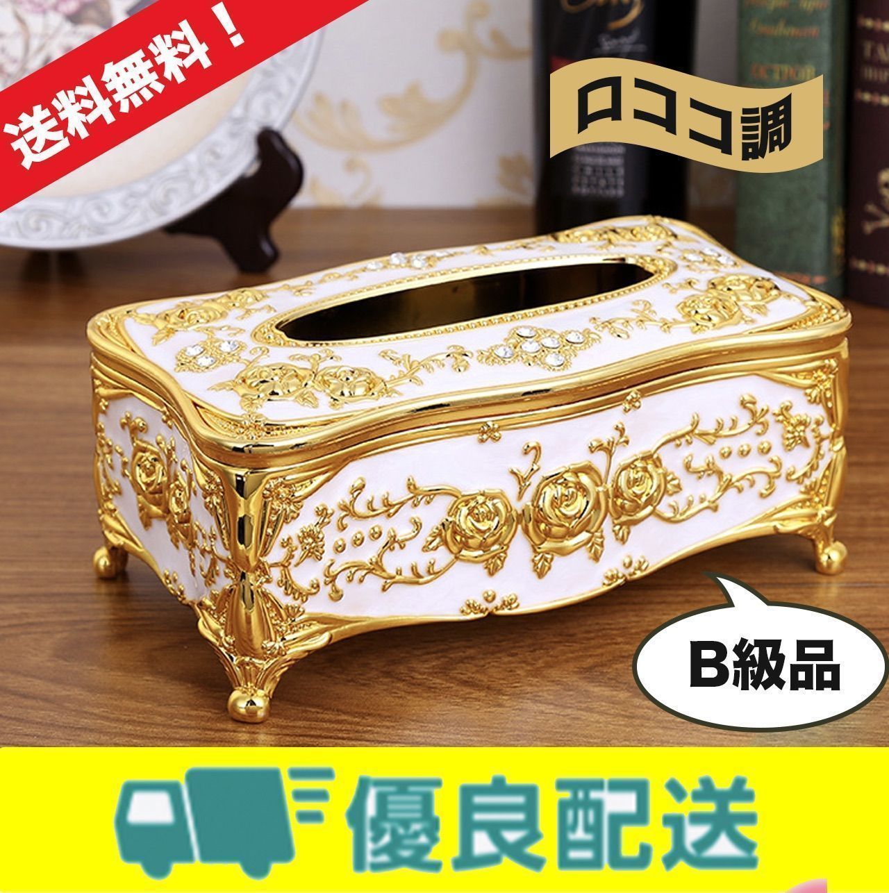 まりえさん専用 B級品 アウトレット ロココ調 ティッシュケース