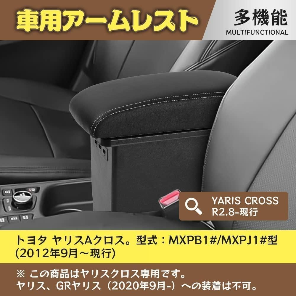 車 トヨタ ヤリスクロス R2.8-現行 コンソールボックス アームレスト USB