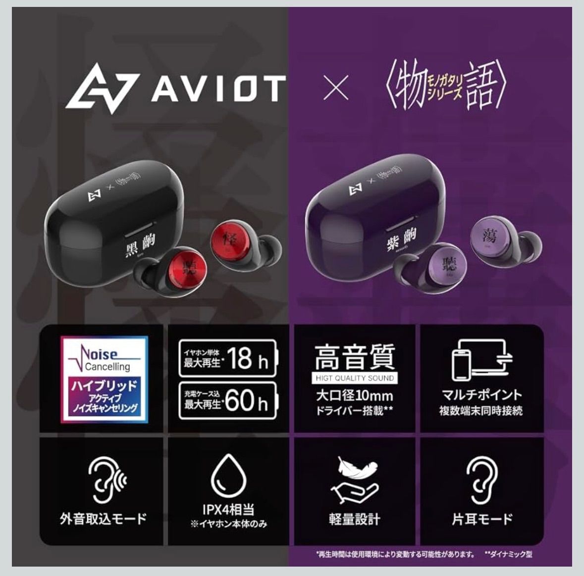 コラボイヤホン 190種以上の