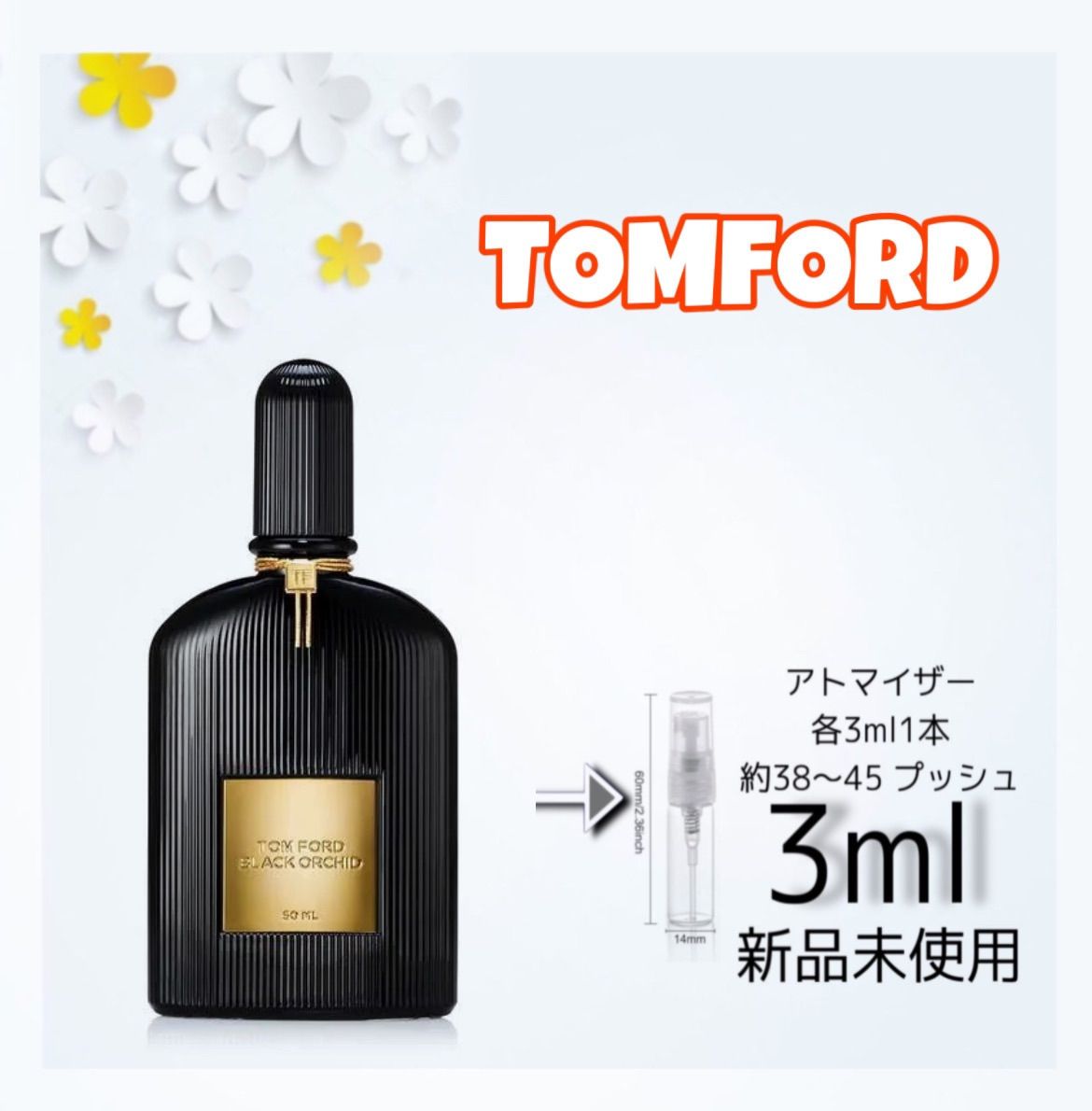 新品 お試し 香水 トムフォード ブラック オーキッド TOMFORD BLACK