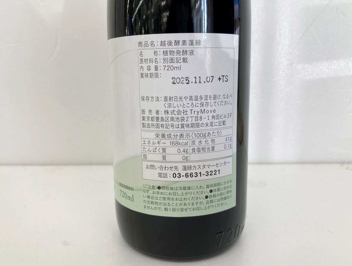 未開栓 越後酵素 蓬緑 YOMOGIMIDORI 720ml 植物発酵飲料□ - メルカリ