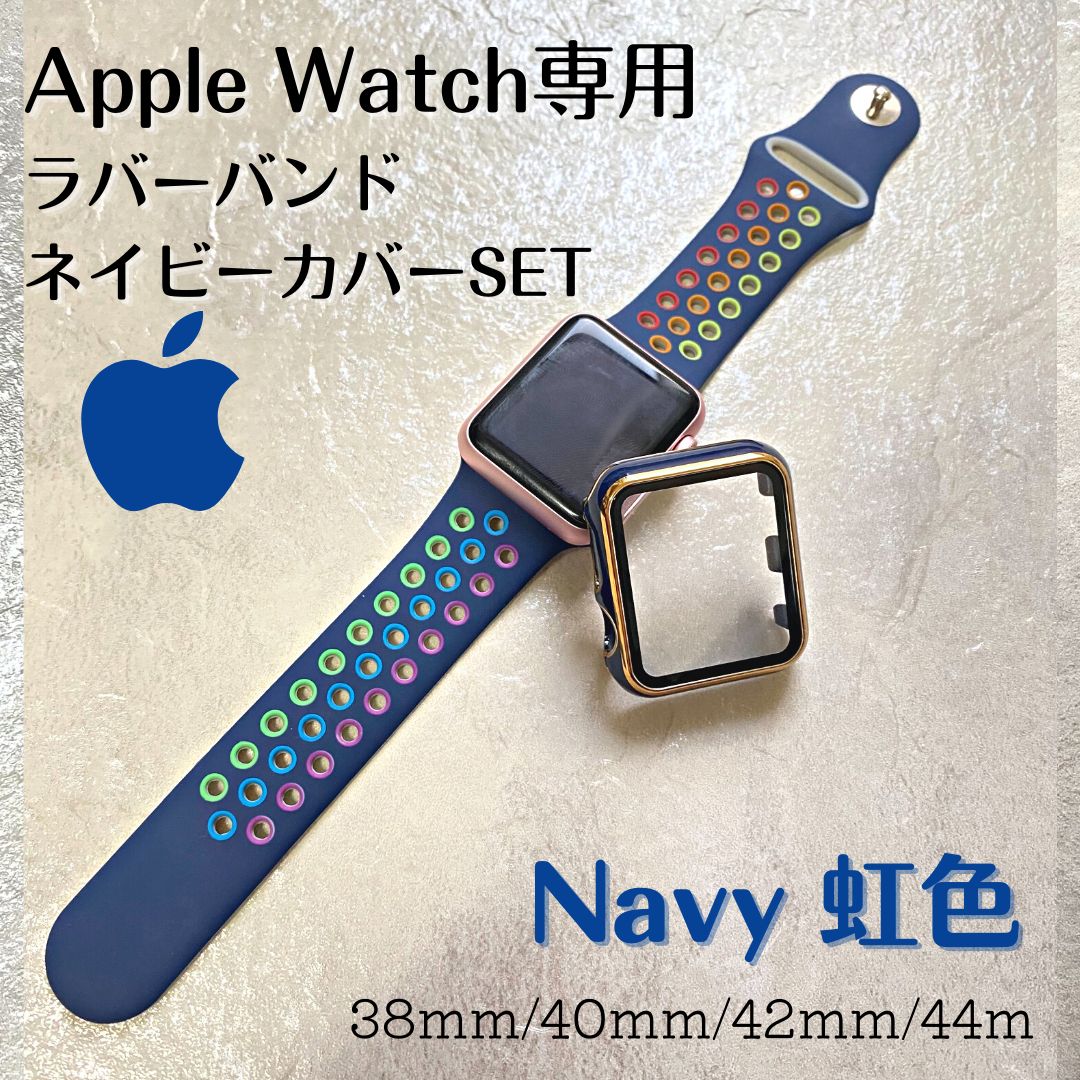 Apple Watch アップルウォッチケース バンド ネイビー カバーセット