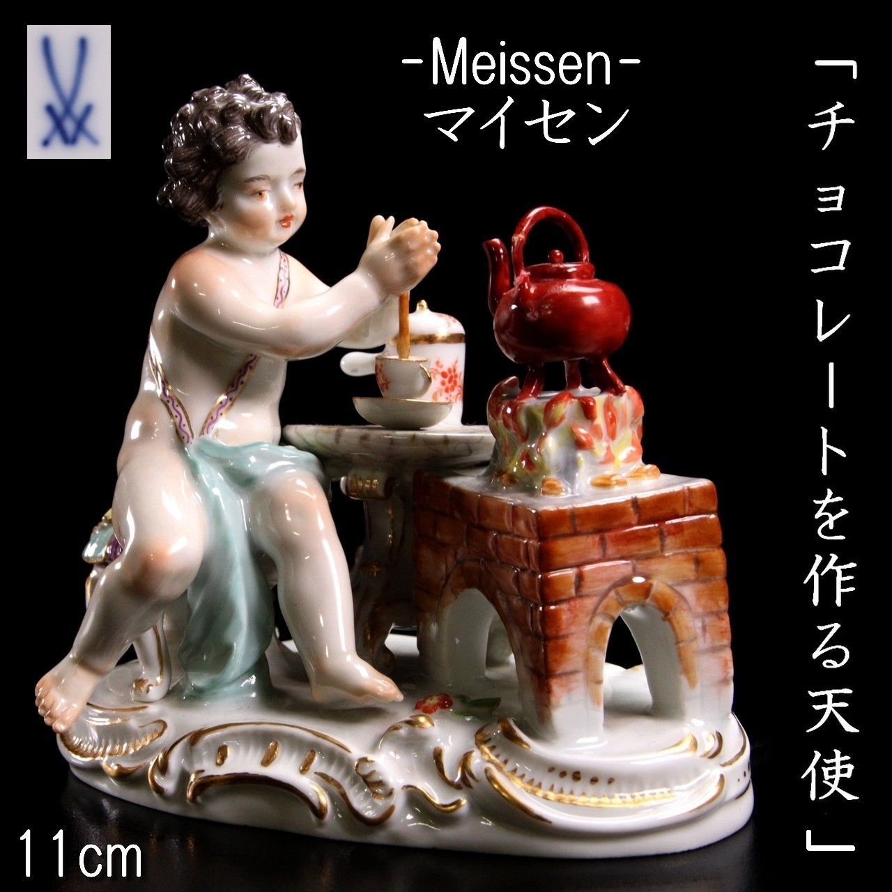 Meissen マイセン 「チョコレートを作る天使」11cm アンティーク 骨董 