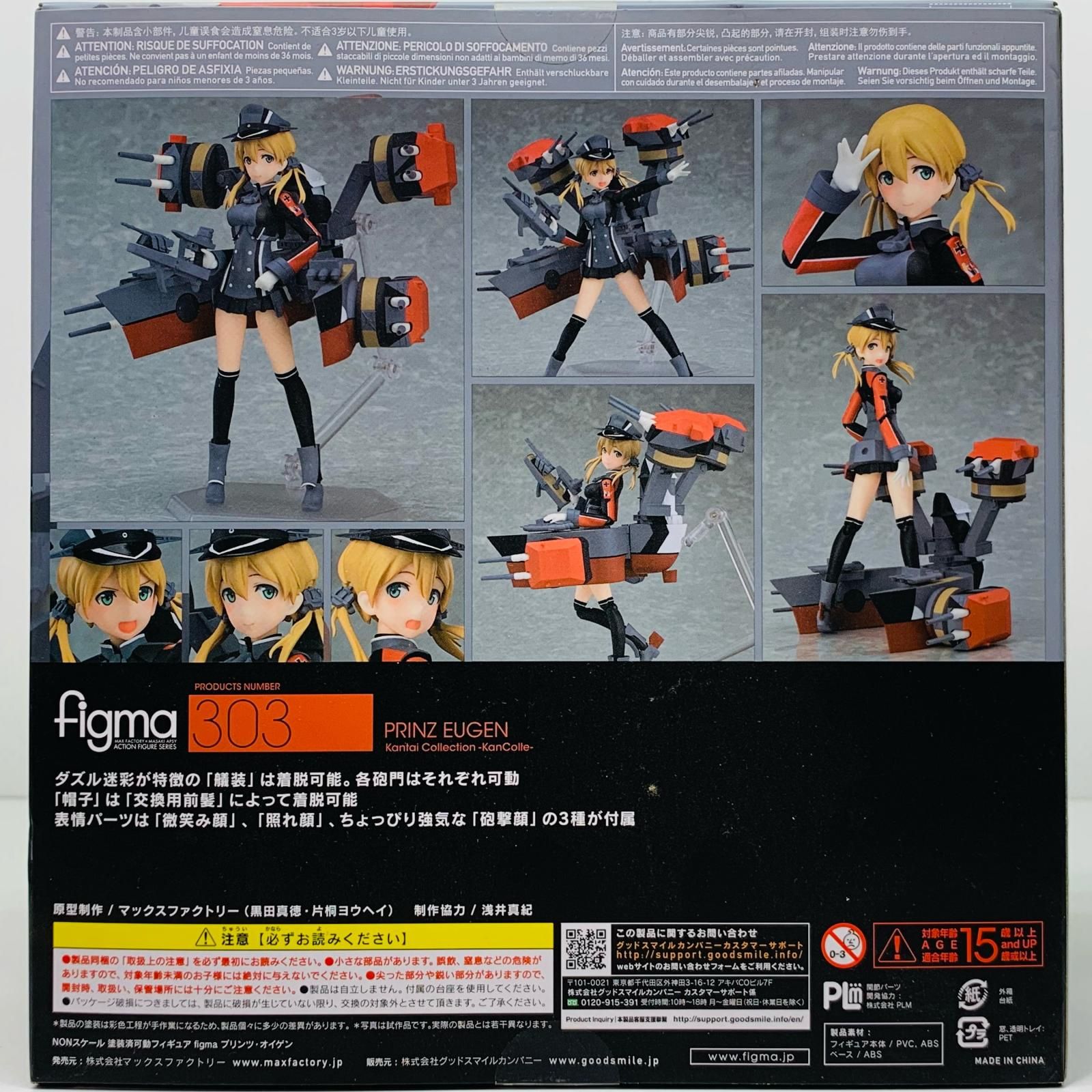figma 艦隊これくしょん -艦これ- プリンツ・オイゲン(GOODSMIL…