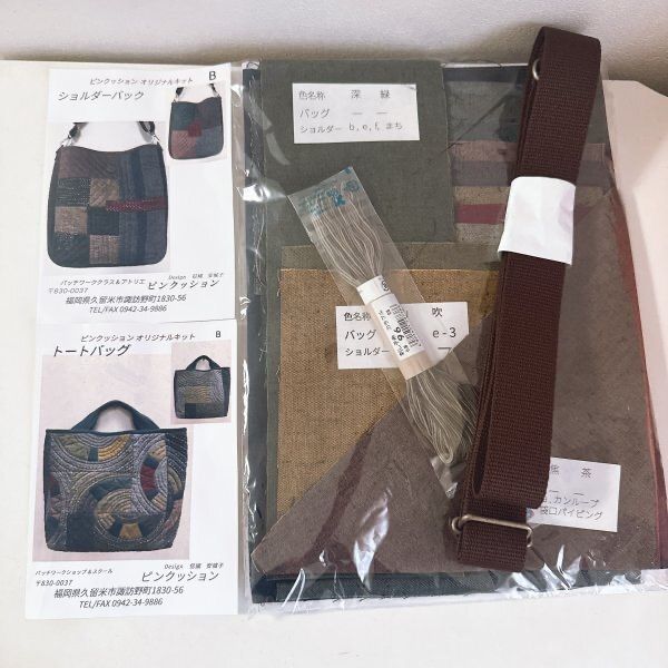 ZB105-6 古布つむぎのパッチワークバッグ 2点 キット ハンドメイド