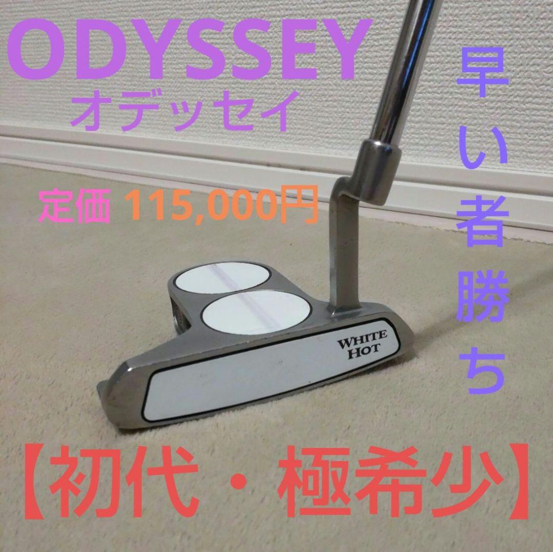 初代・極希少】ODYSSEY WHITEHOT 2-bollBLADE 34㌅ - メルカリ