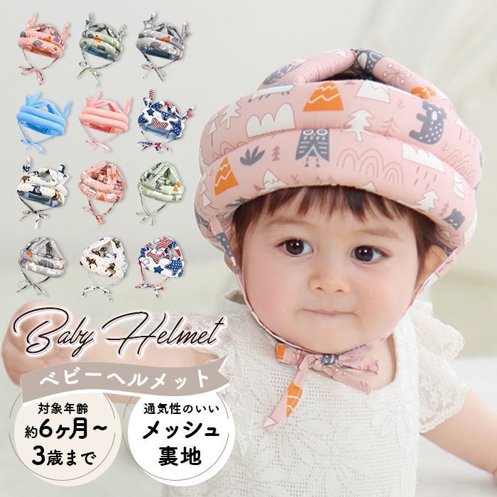 ベビー ヘッドガード 赤ちゃん ヘルメット 転倒防止 赤ちゃん