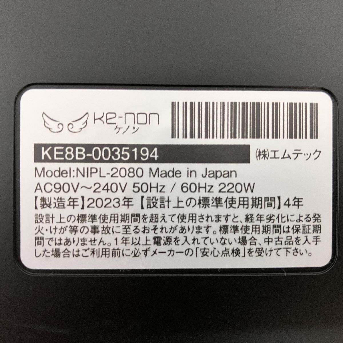 NIPL-2080 KE-NON