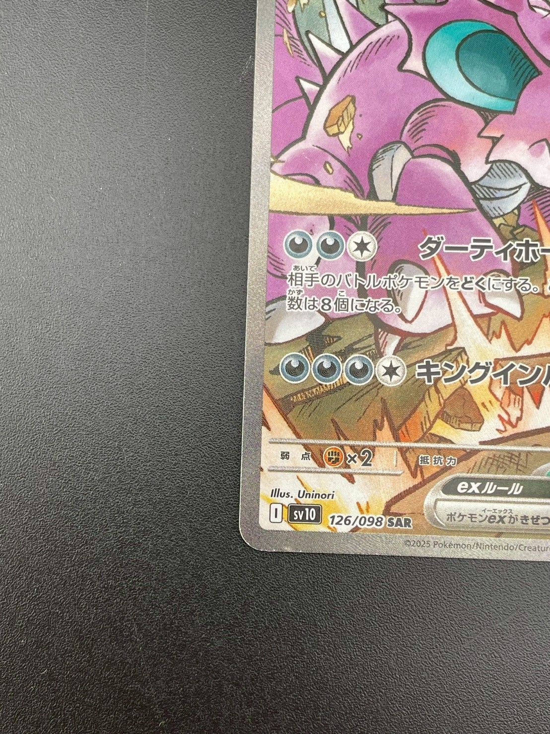 中古品】ロケット団のニドキング ex I sv10 126/098 SAR 強化