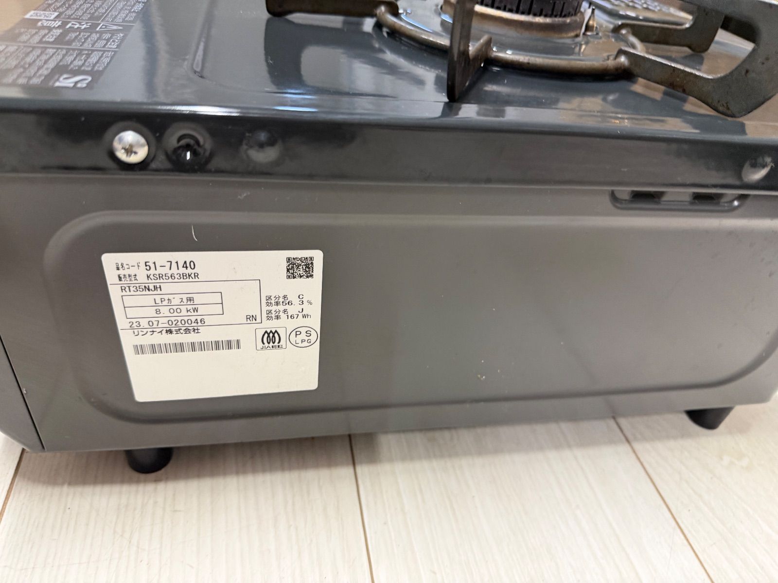 リンナイ LPガス用