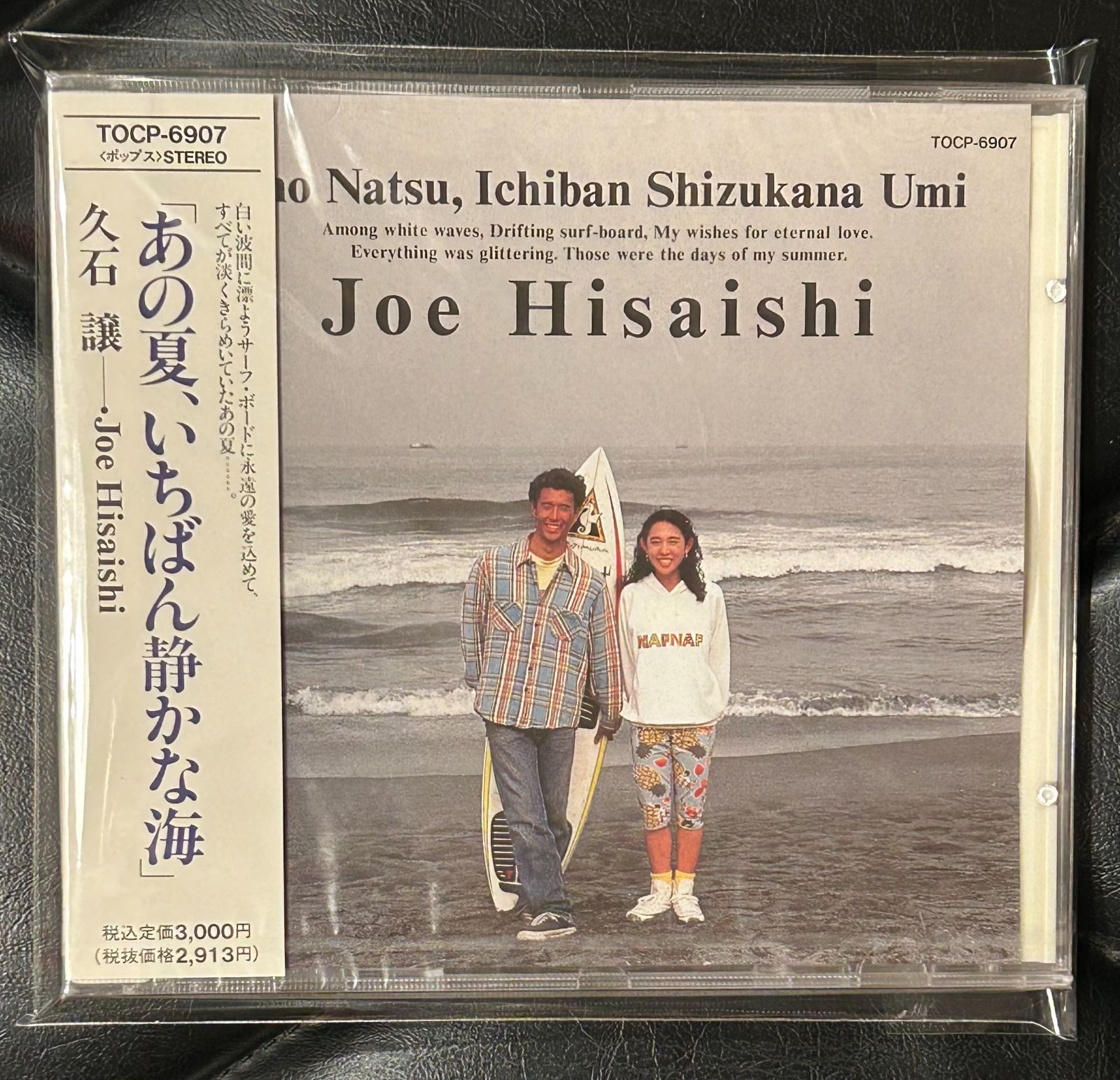 ファン必聴！廃盤未開封CD】 久石譲「あの夏、いちばん静かな海