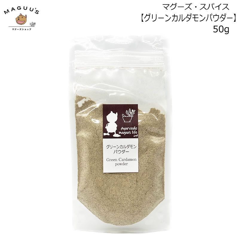 グリーンカルダモンパウダー50g 2022新作 - 調味料・料理の素・油