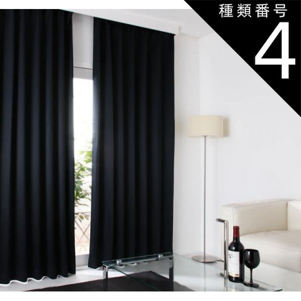 種類4：ミントグリーン/選択してください カーテン 20色×54サイズから選べる 防炎 1級 遮光 カーテン 幅200cm(1枚) mine マイン 幅200×230cm