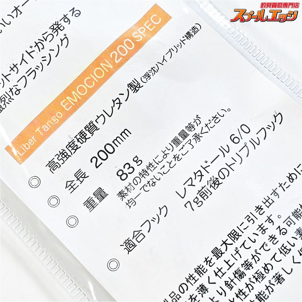 フィッシュトリッパーズヴィレッジ リベルタンゴ