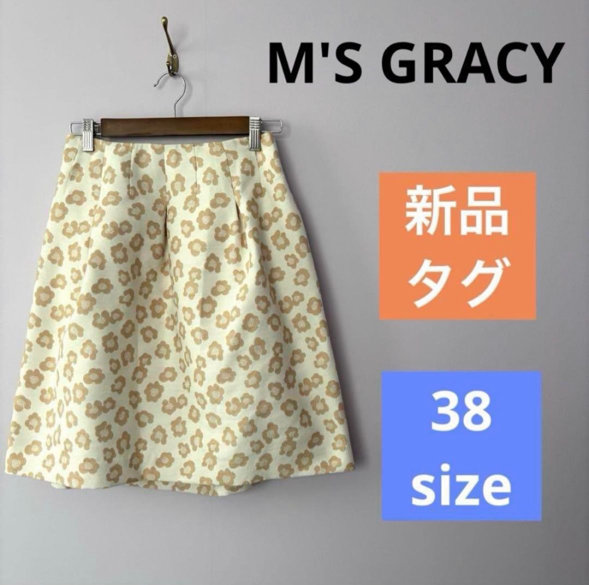 新品タグ付き】日本製 M'S GRACY エムズグレイシー 花柄 総柄 膝