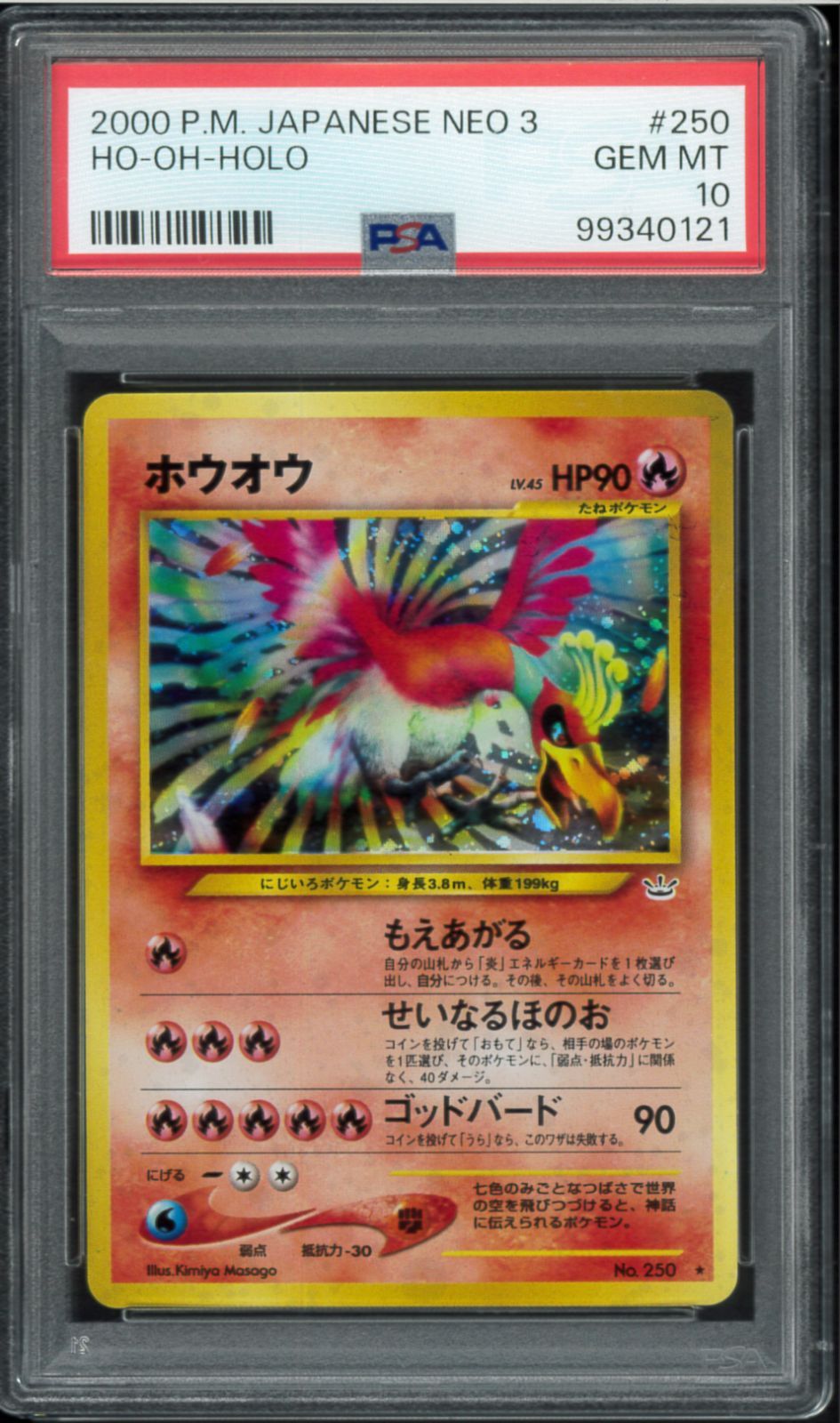 PSA10 ホウオウ ホロ Holo 旧裏 旧裏面 拡張パック第3弾