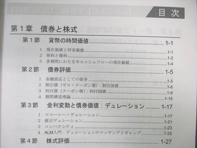 WB01-191 LEC 公認会計士試験 フォーサイト 経営学 [財務管理編]/[経営管理編] テキスト 未使用品 2015 計2冊 30S4C -  メルカリ