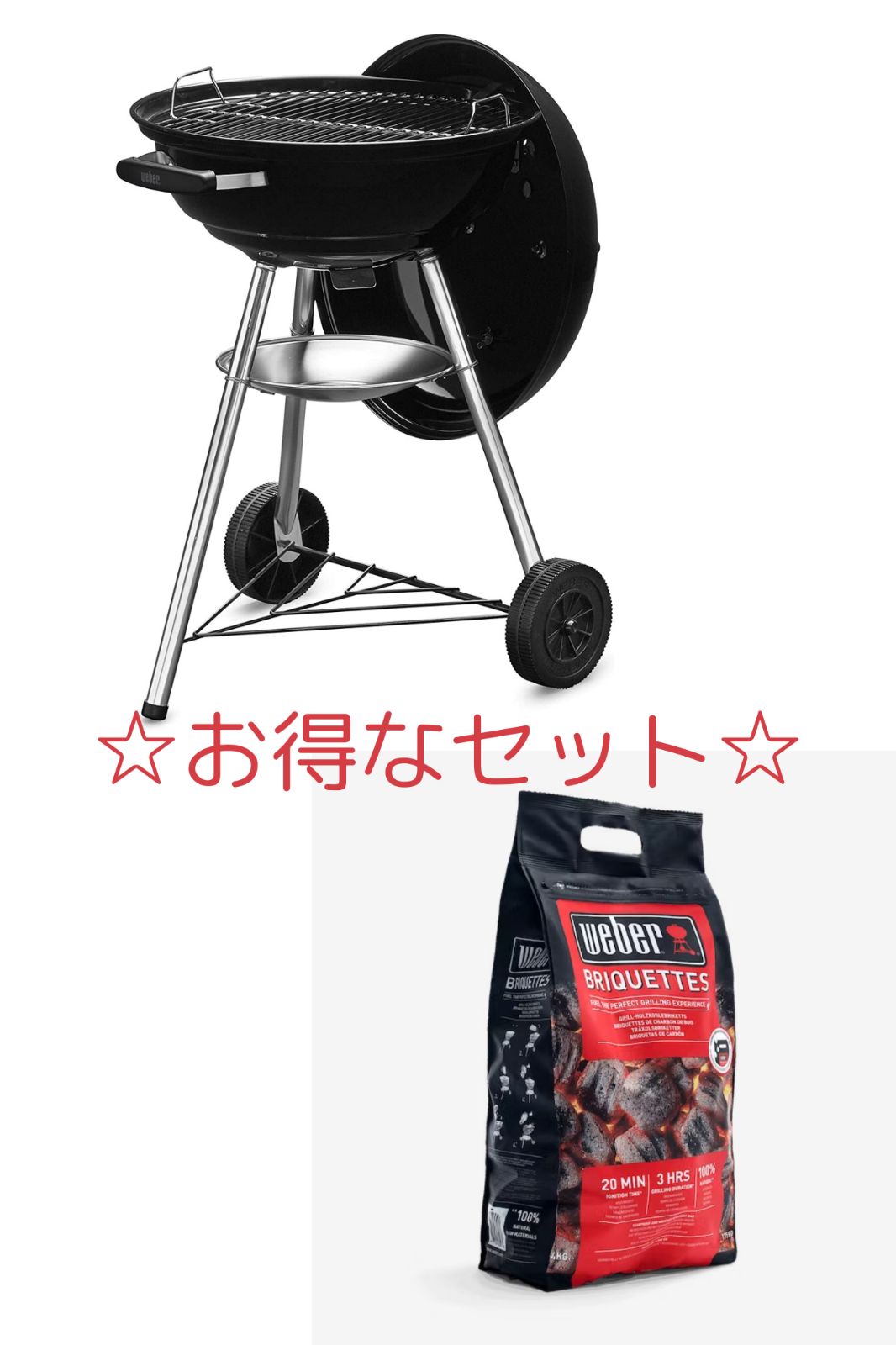 新品・未使用】WEBER お得セット コンパクトケトル チャコールグリル 