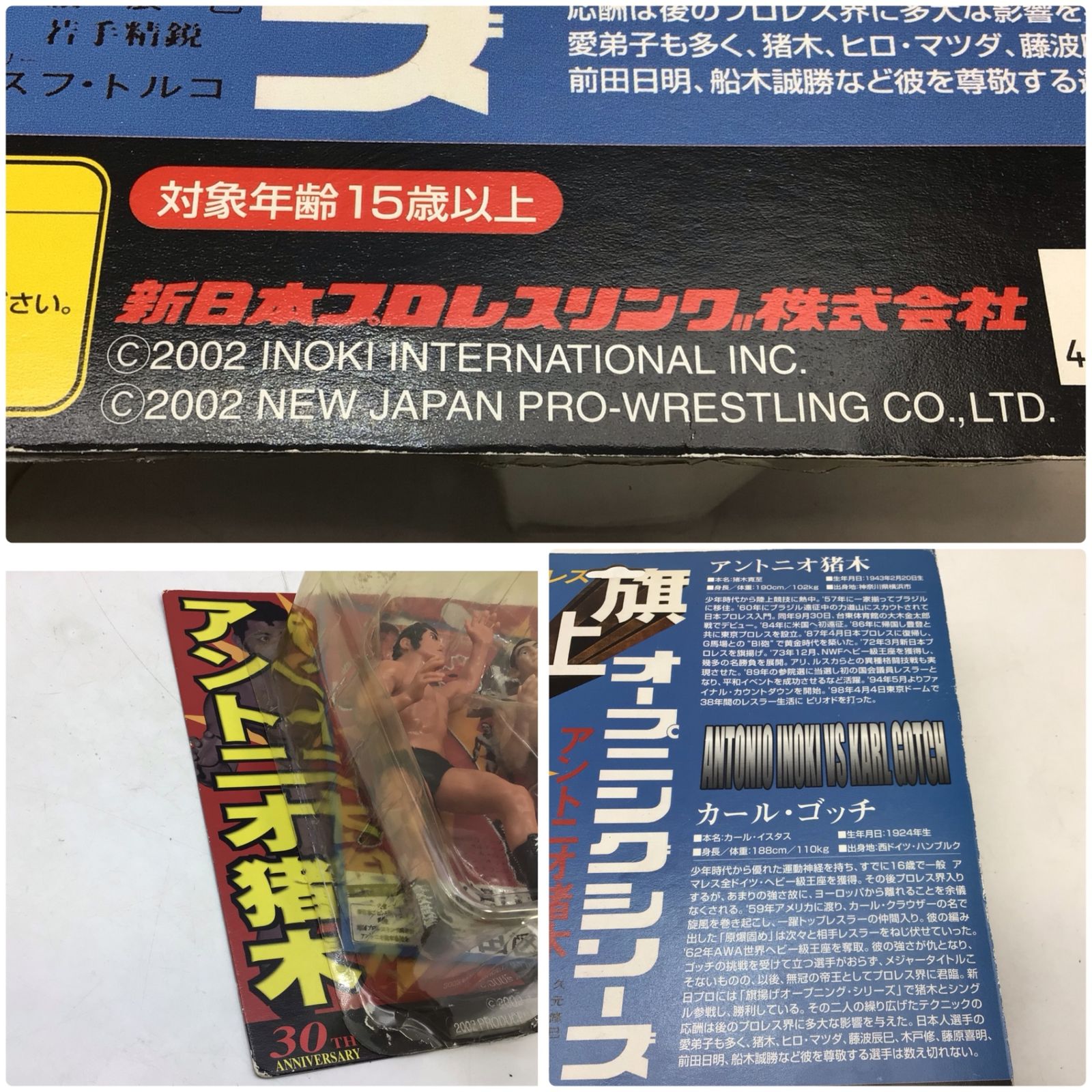[未開封] 美品　希少　新日本アントニオ猪木 カール・ゴッチフィギュア2体セット 10072 未使用保管品新日本プロレス アントニオ猪木 VS カール