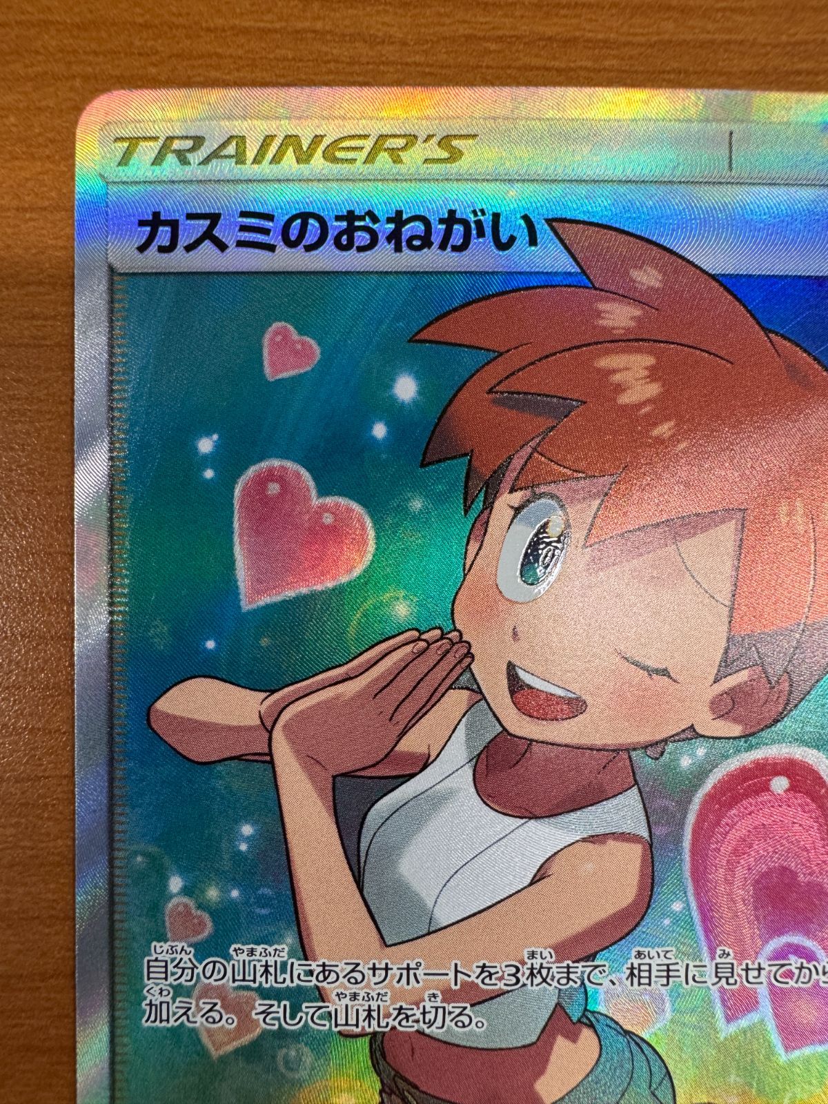 美品 カスミのおねがい SR 104/094 ポケカ ポケモン ポケモン