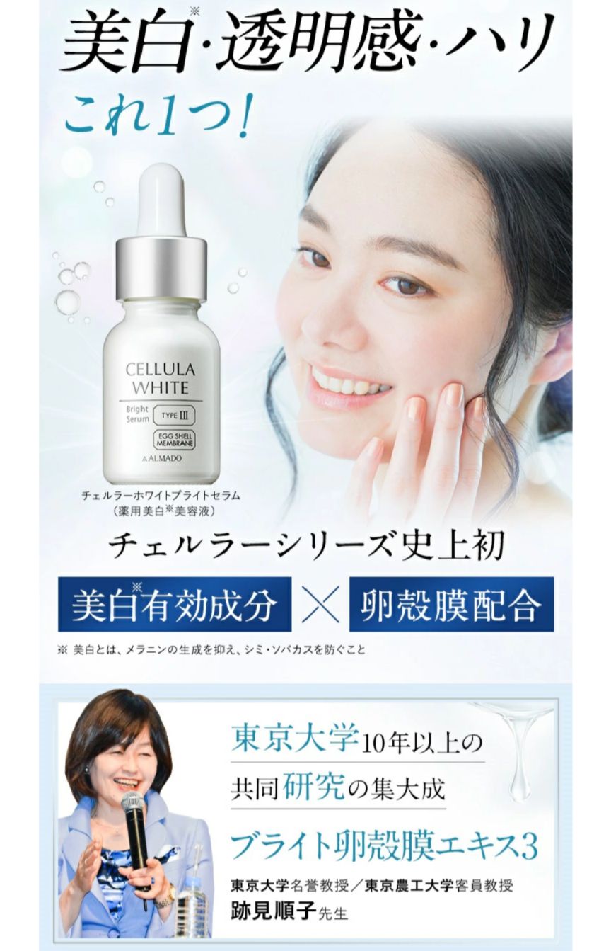 ALMADO アルマード チェルラー ホワイトブライトセラム15ml いざとい