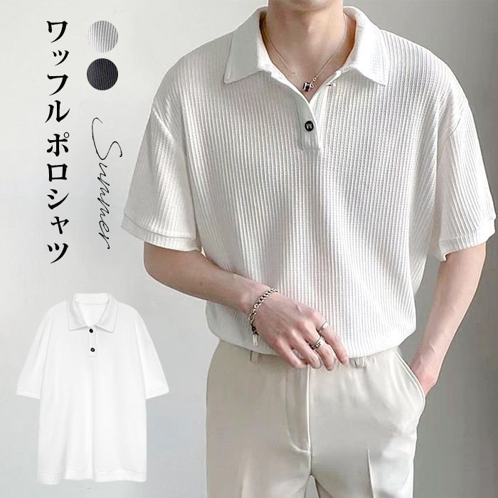 ワッフル ポロシャツ ルーズ 半袖 2色 韓国 トップス nr0446 aimoha Men's 】韓国系ワッフルオープンカラーポロシャツ