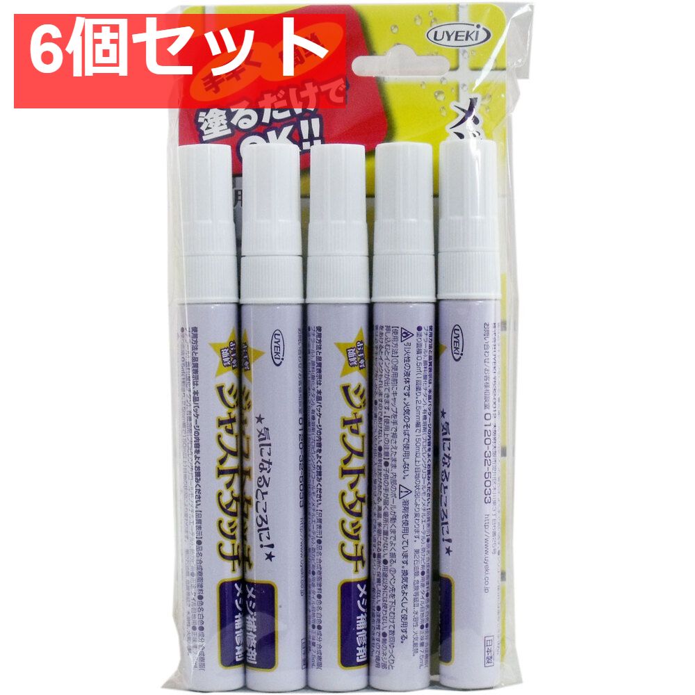 ジャストタッチ メジ補修剤 7.5mL×5本入 6個セット