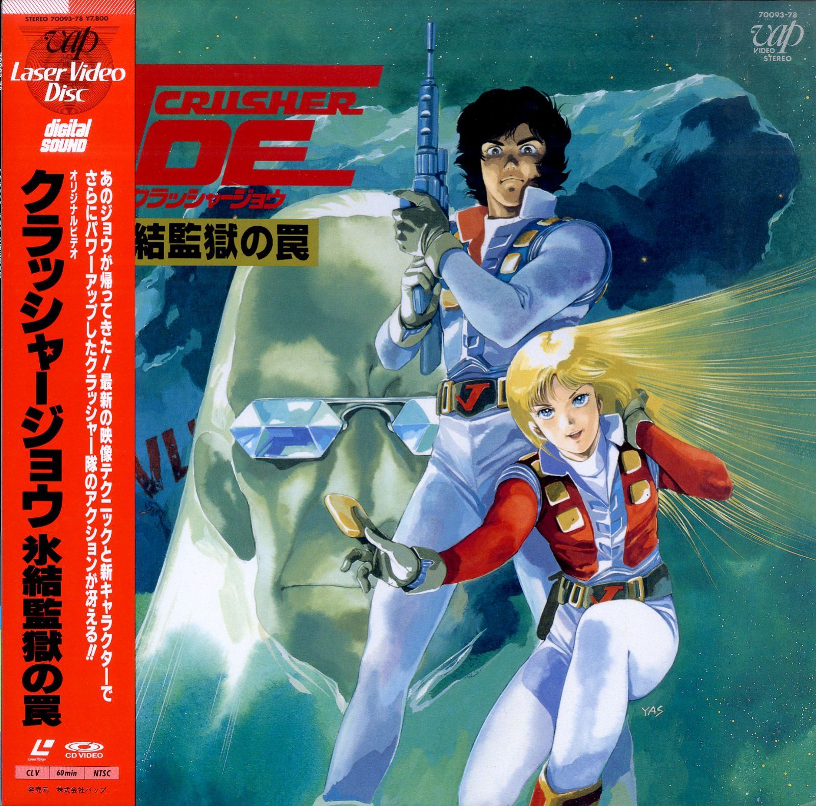 LD1枚 / / クラッシャージョウ 氷結監獄の罠 / B00196607 - メルカリ