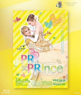 雪組宝塚バウホール公演 復刻版ブルーレイ PR×PRince Blu-ray