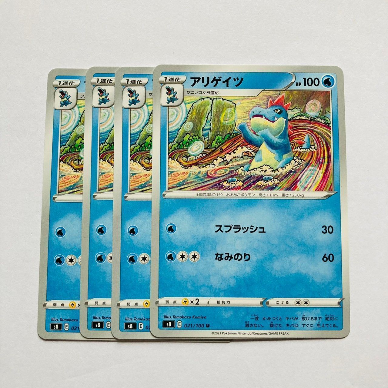 4枚セット】ポケモンカード アリゲイツ 【※このタイトルが付いた他