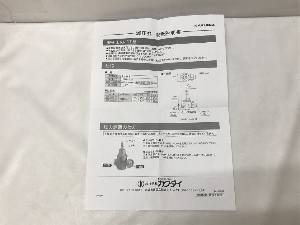 KAKUDAI カクダイ