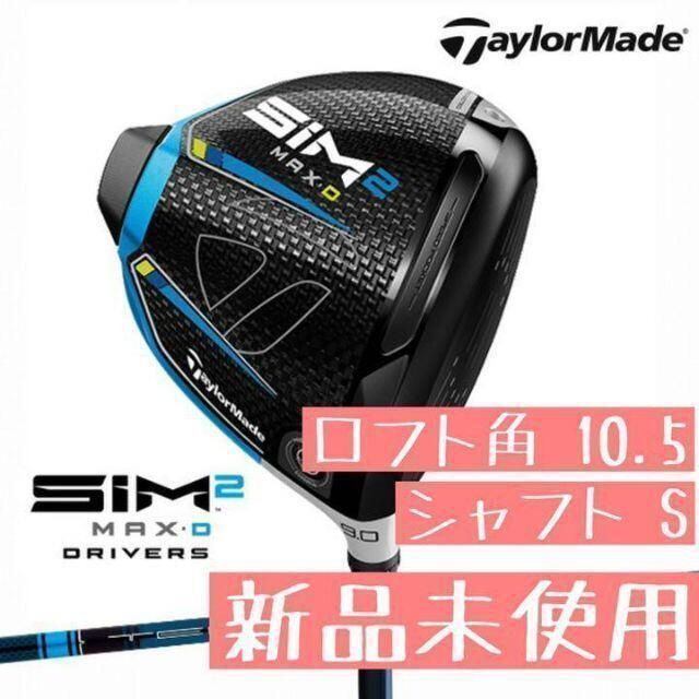 新品・未使用】テーラーメイド SIM2 MAX D ドライバー - メルカリ