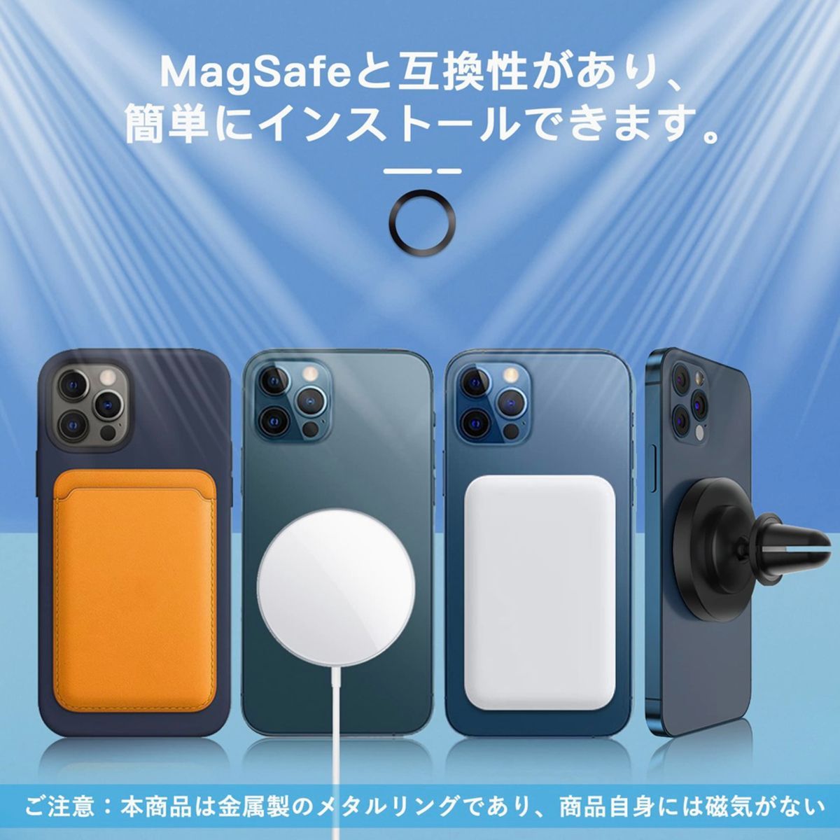 MagSafe対応 マグセーフリング MagSafeメタルリング 磁気増強 落下防止 マグセーフワイヤレス充電対応 マグネット式アクセサリー対応 軽量 薄型デザイン コンパクト 9色