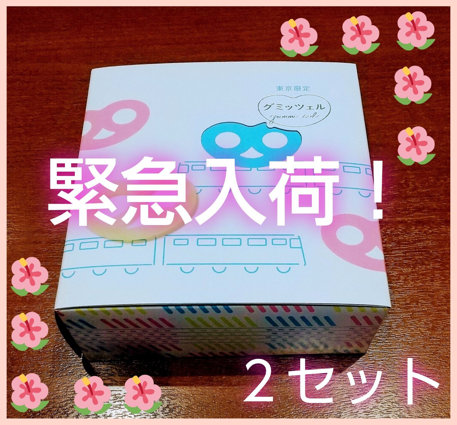 ヒトツブカンロ グミッツェル 東京駅限定 グミッチェル 6個入り