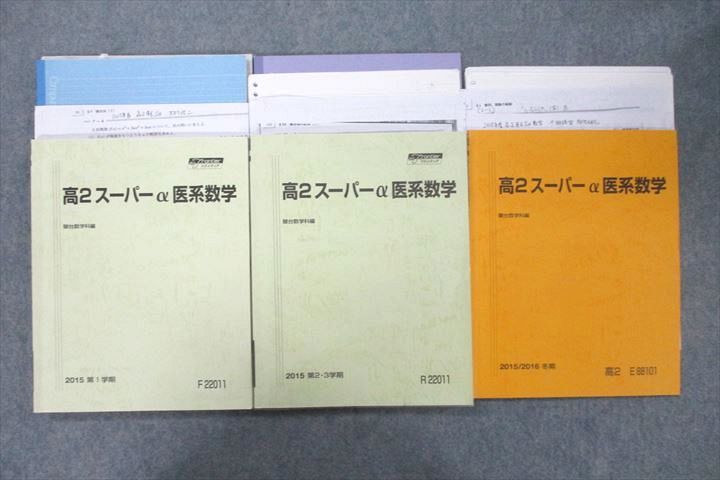 駿台 数学 高2スーパー数学S 2学期3学期、夏期講習 ＋おまけ冬期講習 - 本