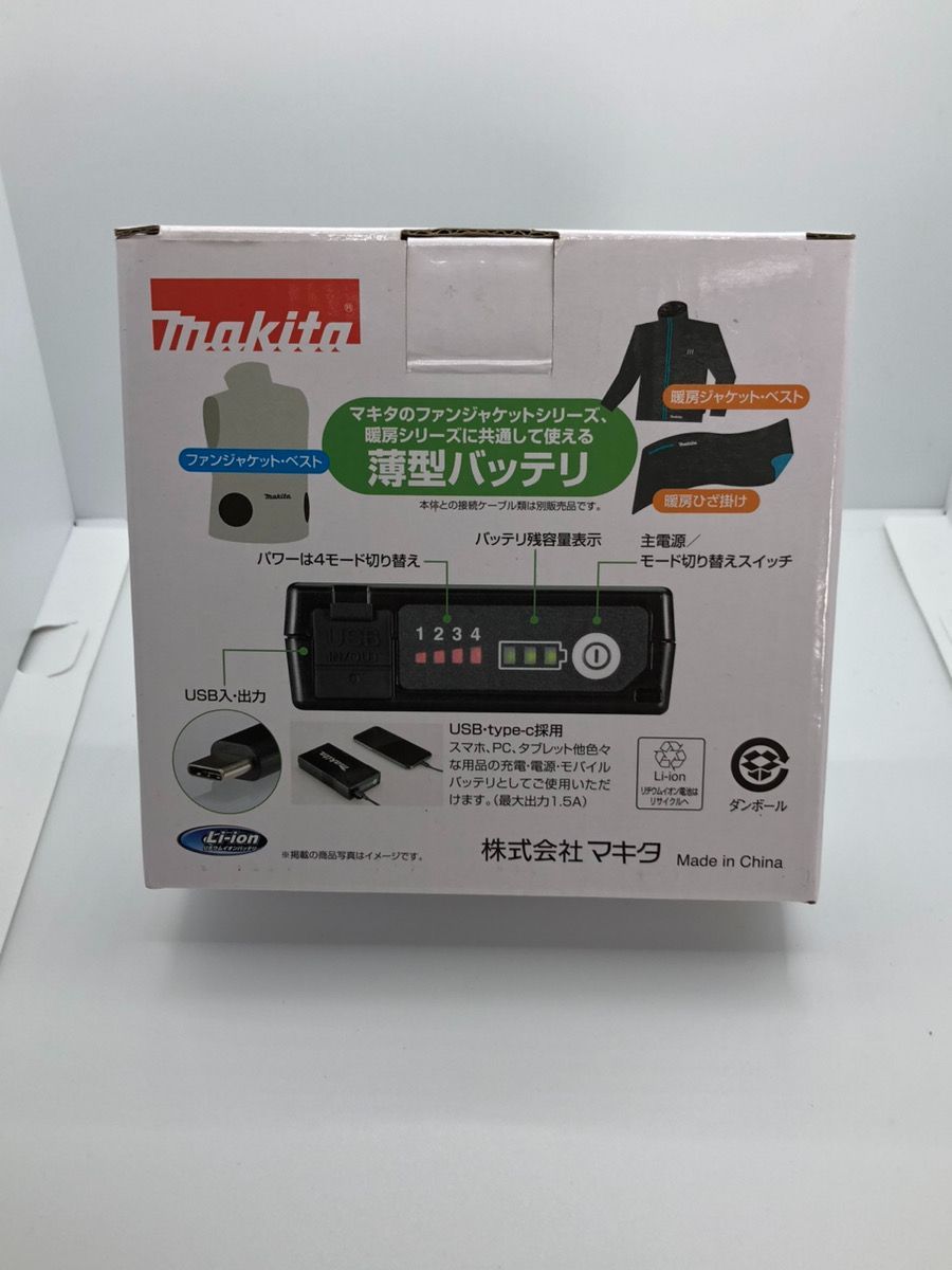 マキタ 充電式ファンジャケット|暖房シリーズ用バッテリ