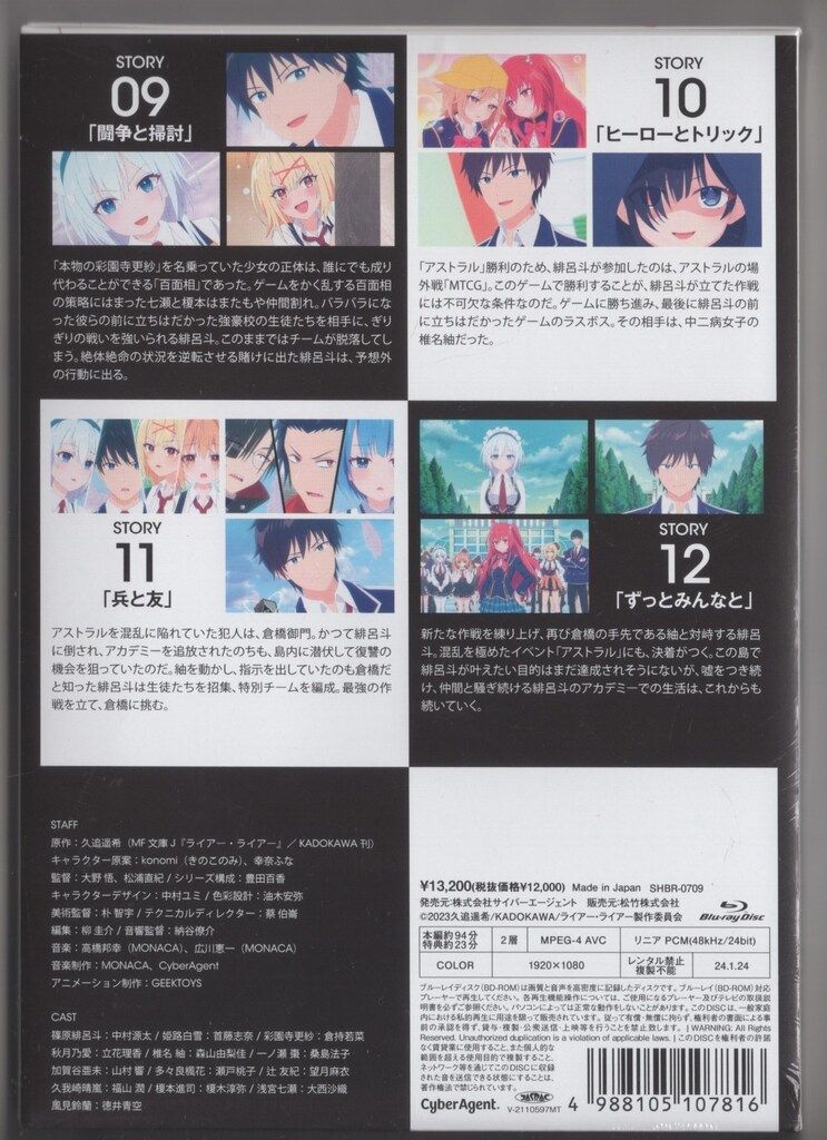 アニメBlu-ray ライアー・ライアー 全3巻 セット ライアー アニメBlu-ray ライアー・ライアー 全3巻 セット ライアー
