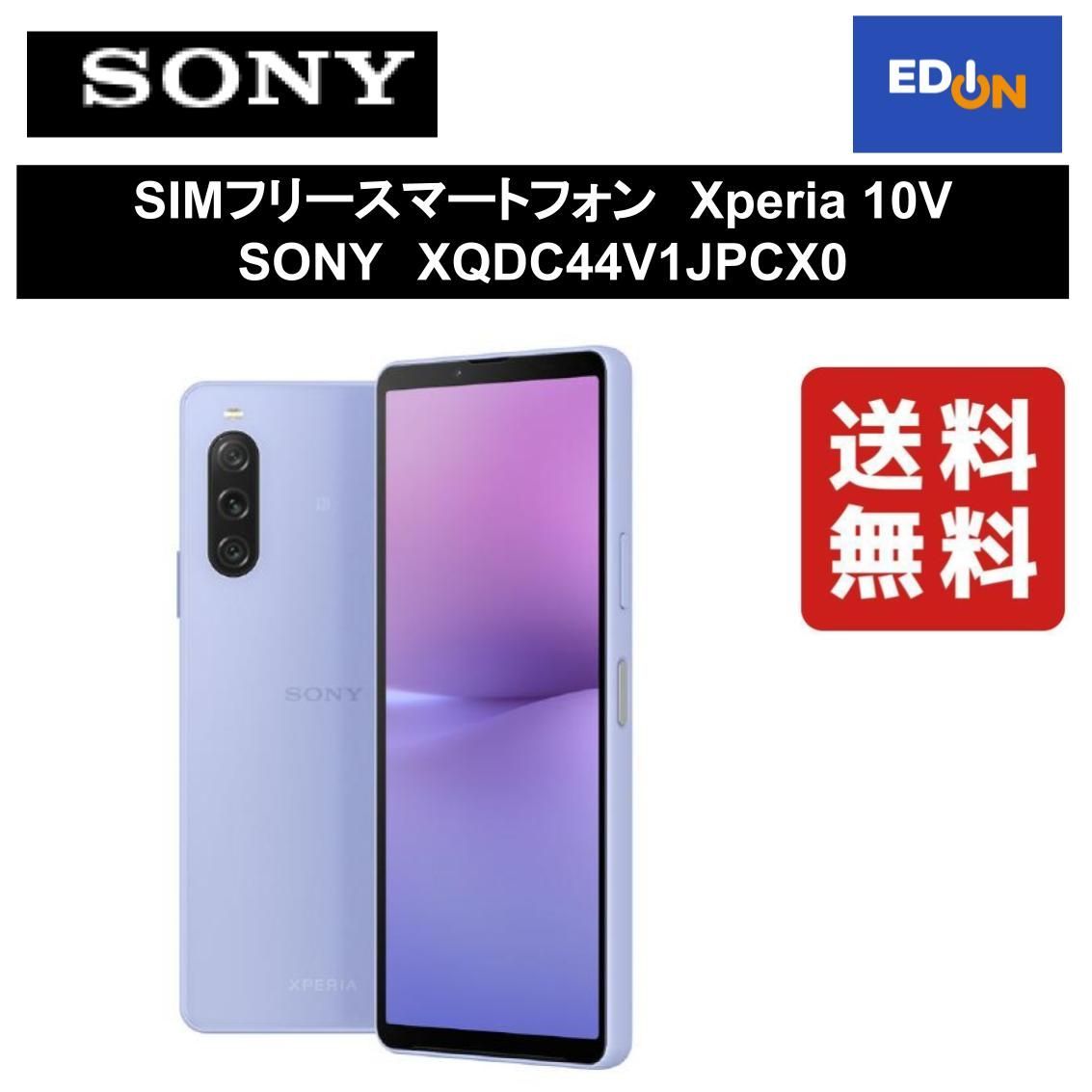 【11917】SIMフリースマートフォンXperia 10V SONYXQDC44V1JPCX0