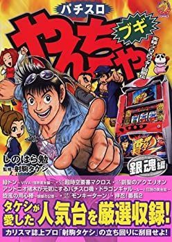 【中古】やんちゃブギ 銀魂編 (ドンキーコミックス)
