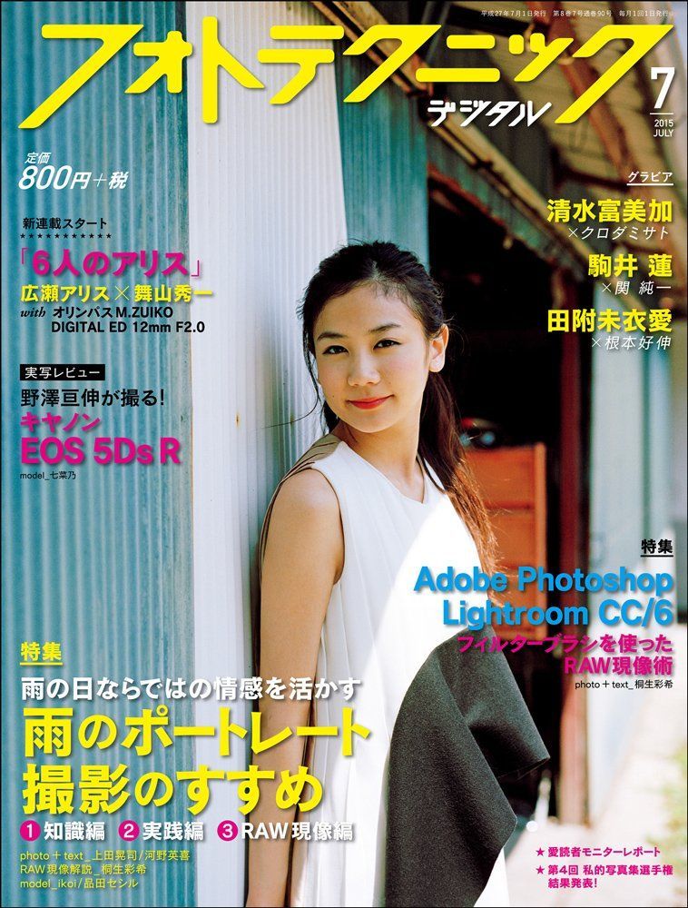 (7冊セット)フォトテクニックデジタル フォトテクニックデジタル 2015年 07月号 - メルカリ