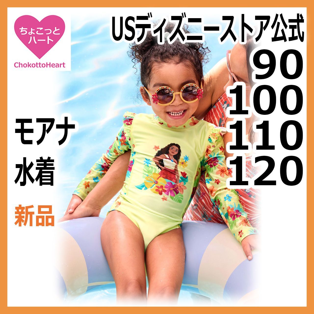 ☆セール☆【モアナ水着】日焼け防止UV キッズ水着 90 100 110