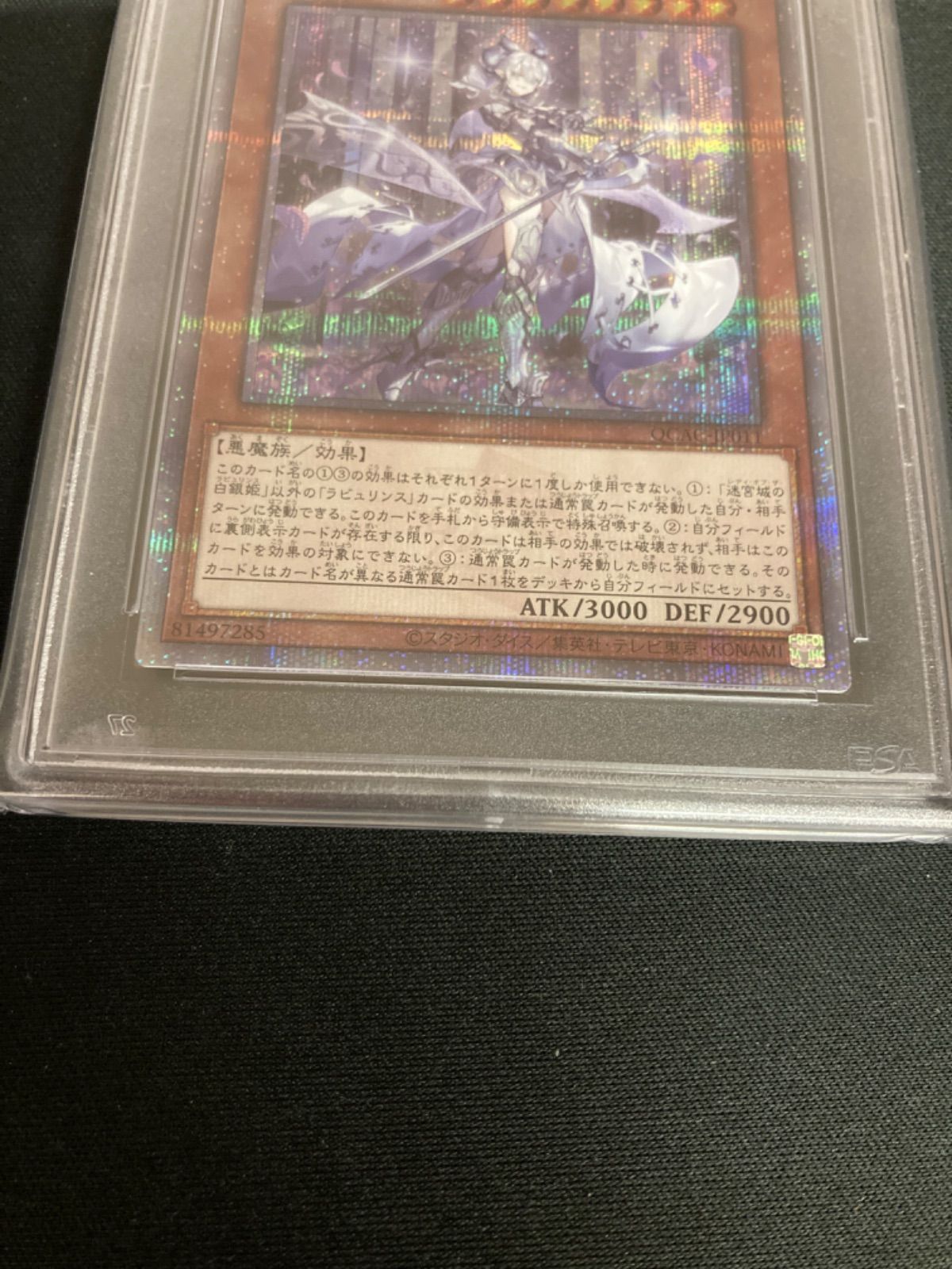 広店】遊戯王 迷宮城の白銀姫 25th QCAC-JP011 PSA10【053-5078