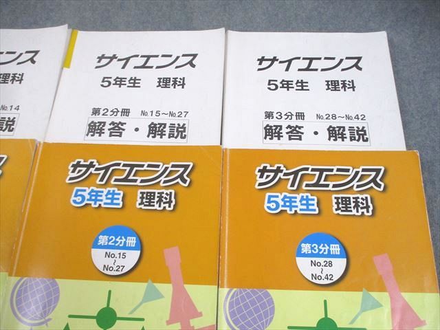 浜学園 小5 理科No1〜42の一年分 2018年 最新版